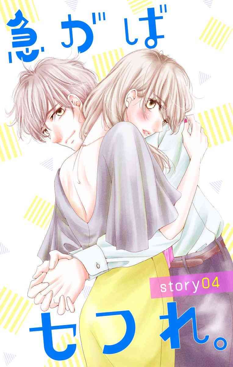 欲速不达床伴做起 4话 第0页