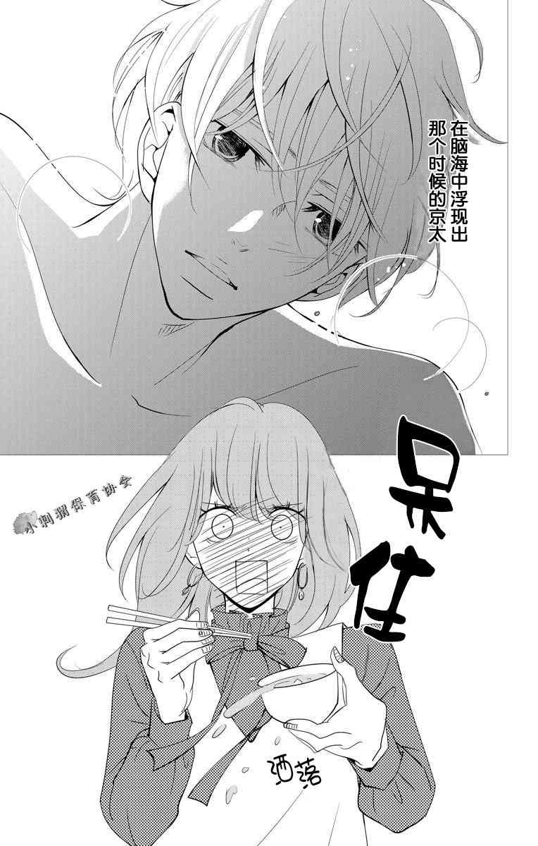 欲速不达床伴做起 4话 第2页