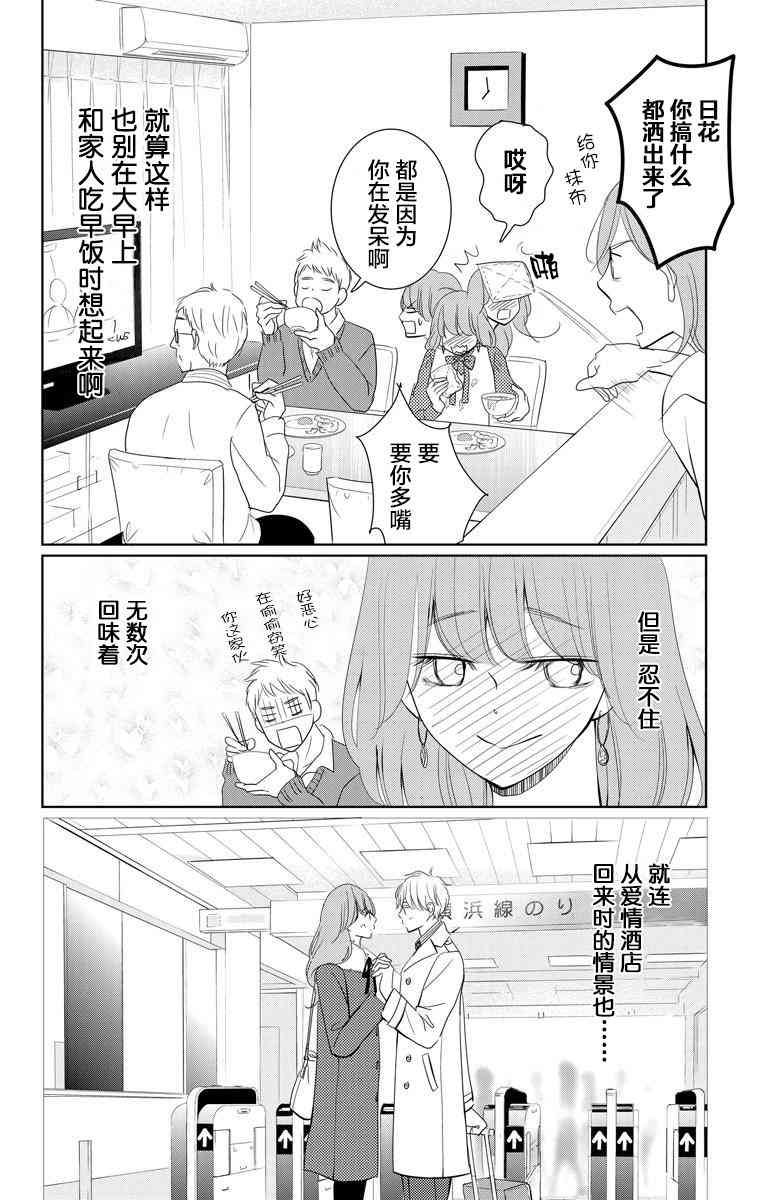 欲速不达床伴做起 4话 第3页