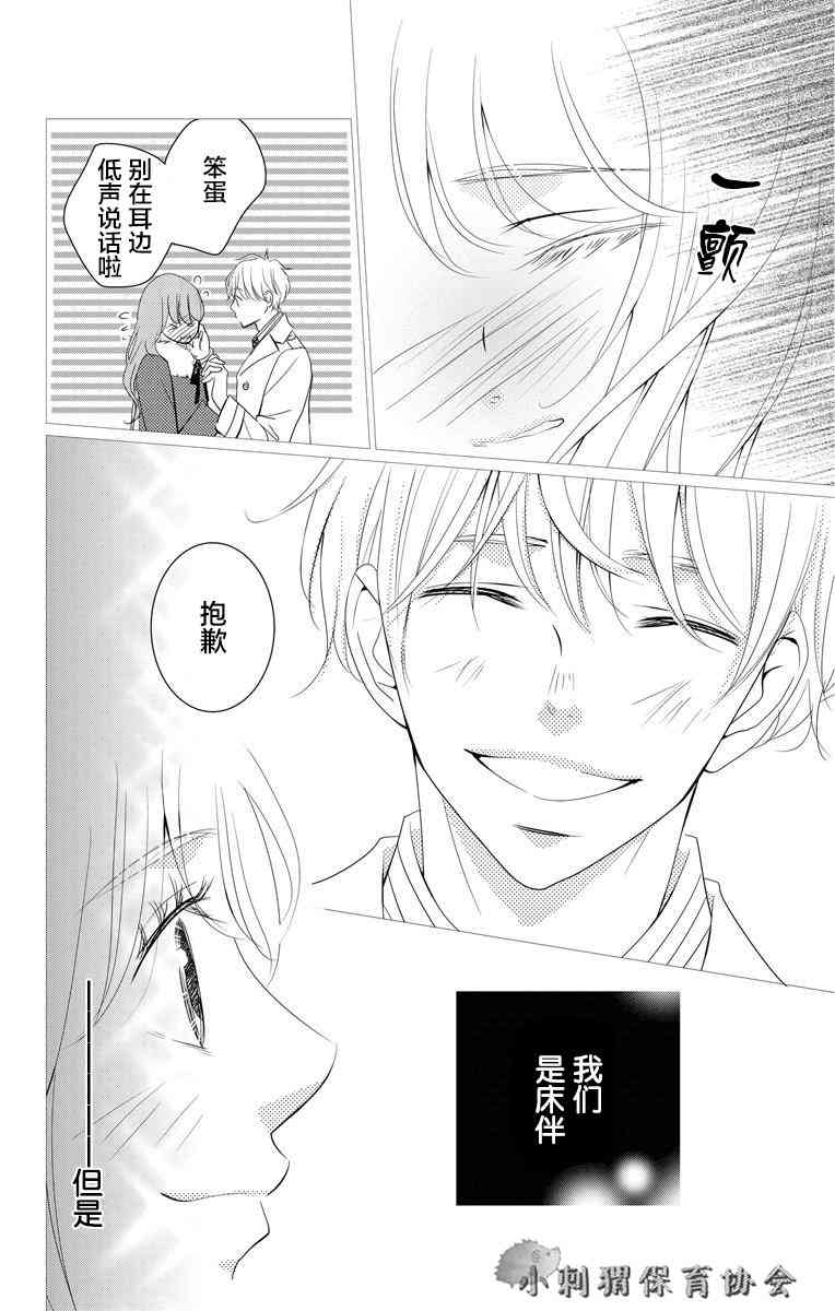 欲速不达床伴做起4话图