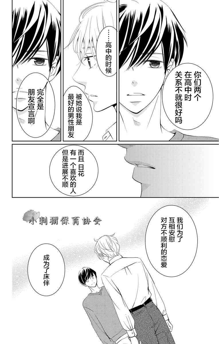 欲速不达床伴做起4话图