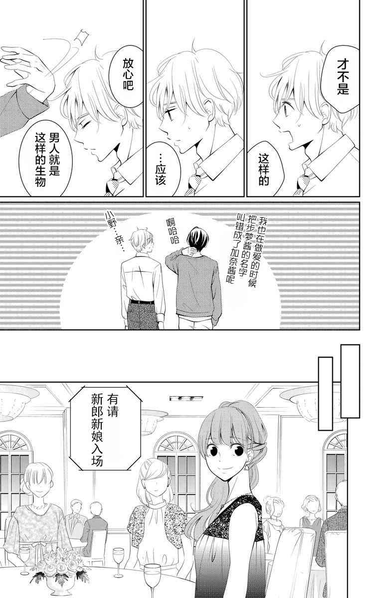 欲速不达床伴做起 4话 第16页