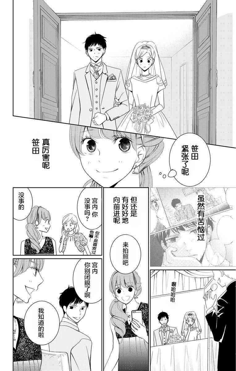 欲速不达床伴做起 4话 第17页