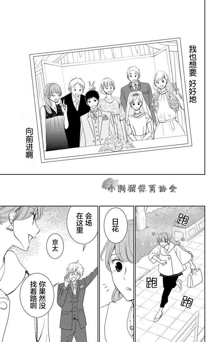 欲速不达床伴做起 4话 第18页