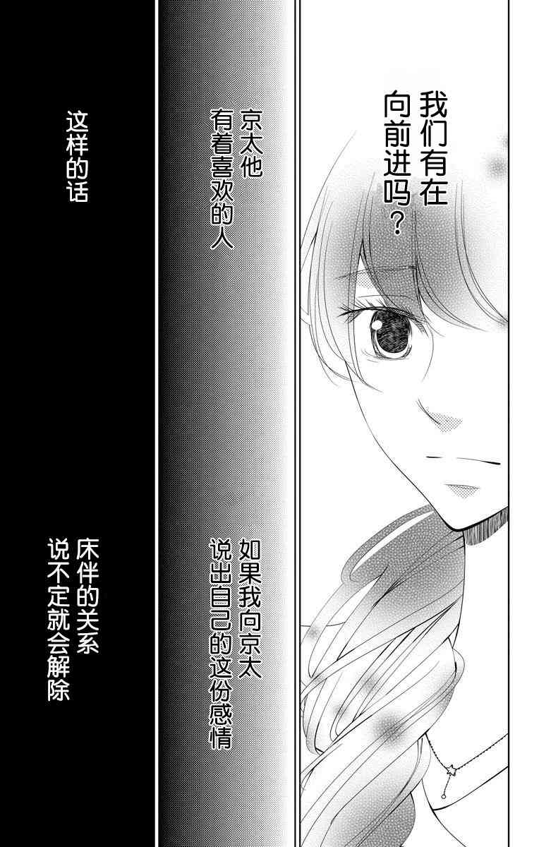 欲速不达床伴做起 4话 第20页