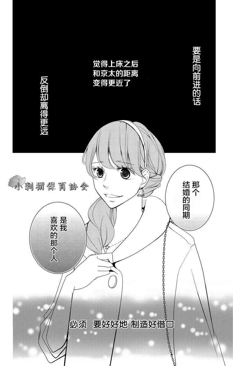 欲速不达床伴做起 4话 第21页