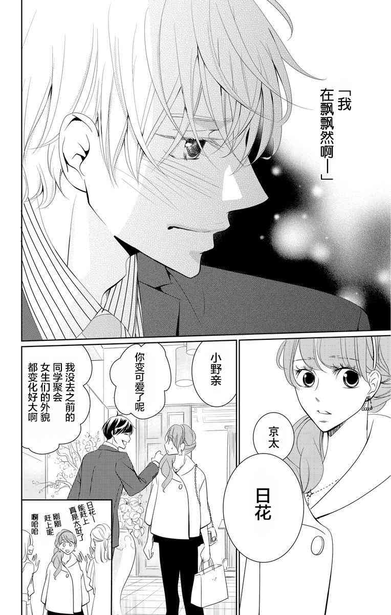 欲速不达床伴做起 4话 第23页