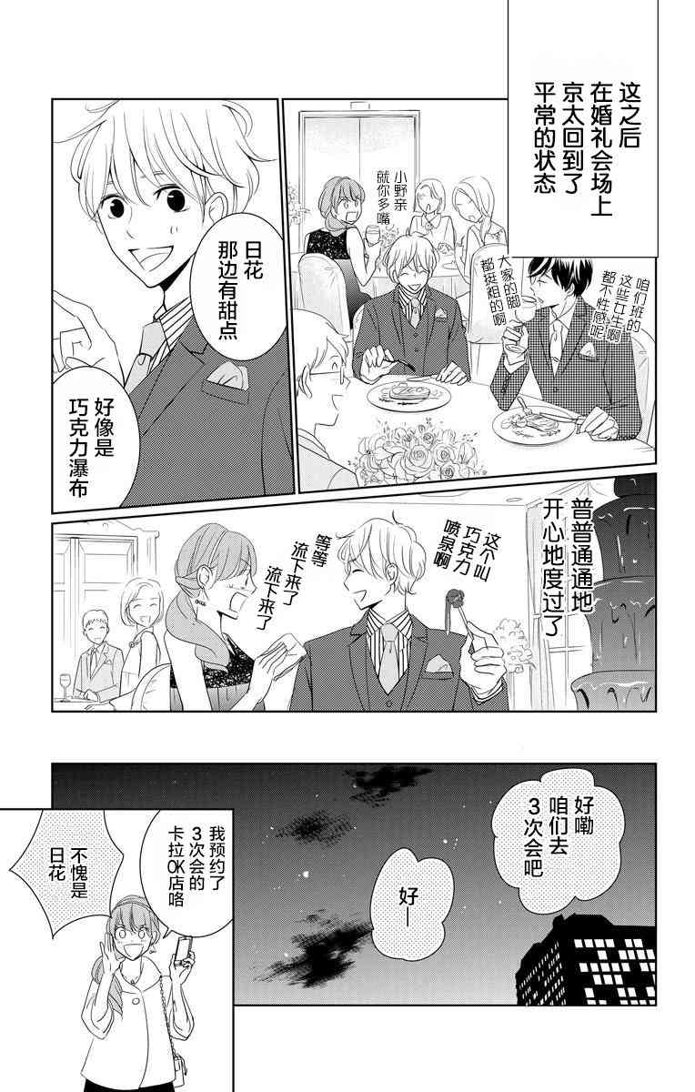 欲速不达床伴做起 4话 第24页