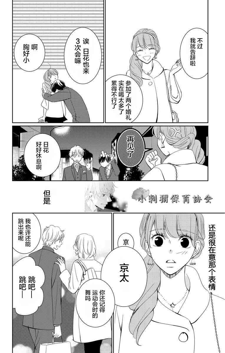 欲速不达床伴做起 4话 第25页