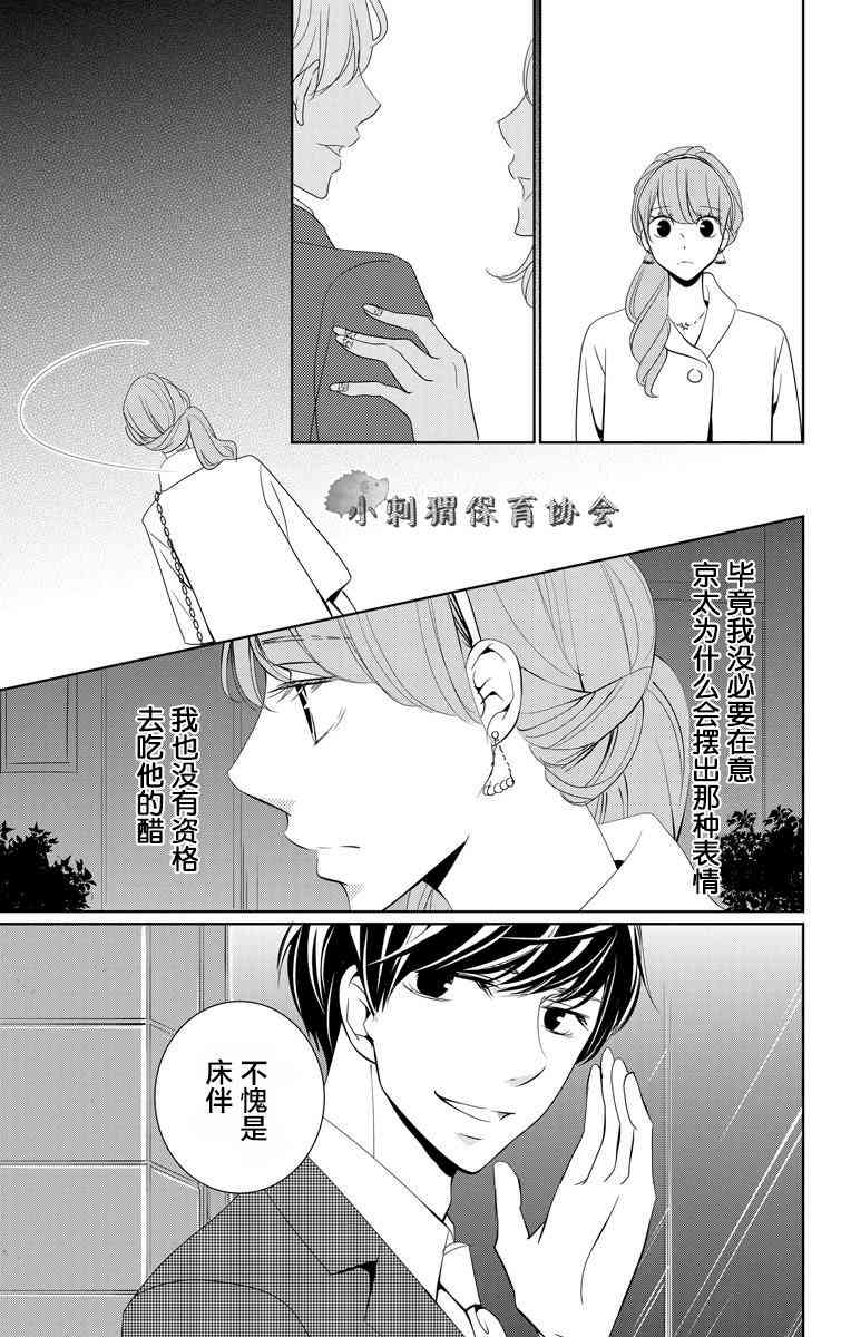 欲速不达床伴做起 4话 第26页