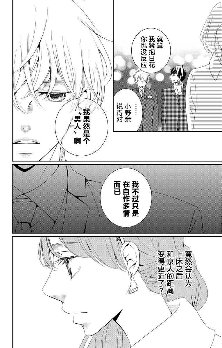 欲速不达床伴做起 4话 第27页