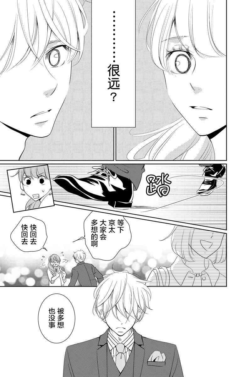 欲速不达床伴做起 4话 第30页