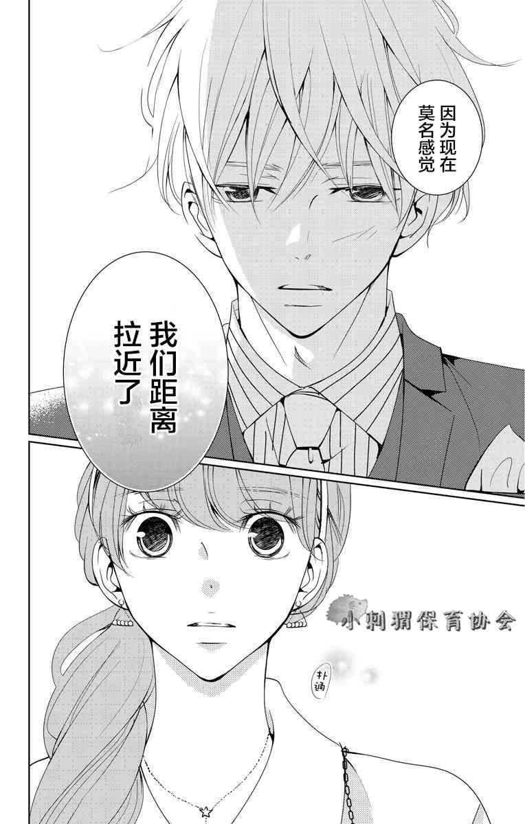 欲速不达床伴做起 4话 第31页