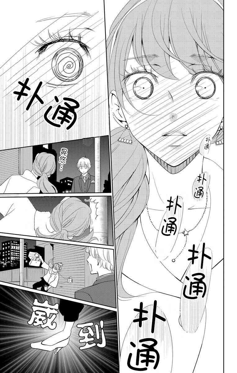 欲速不达床伴做起 4话 第32页