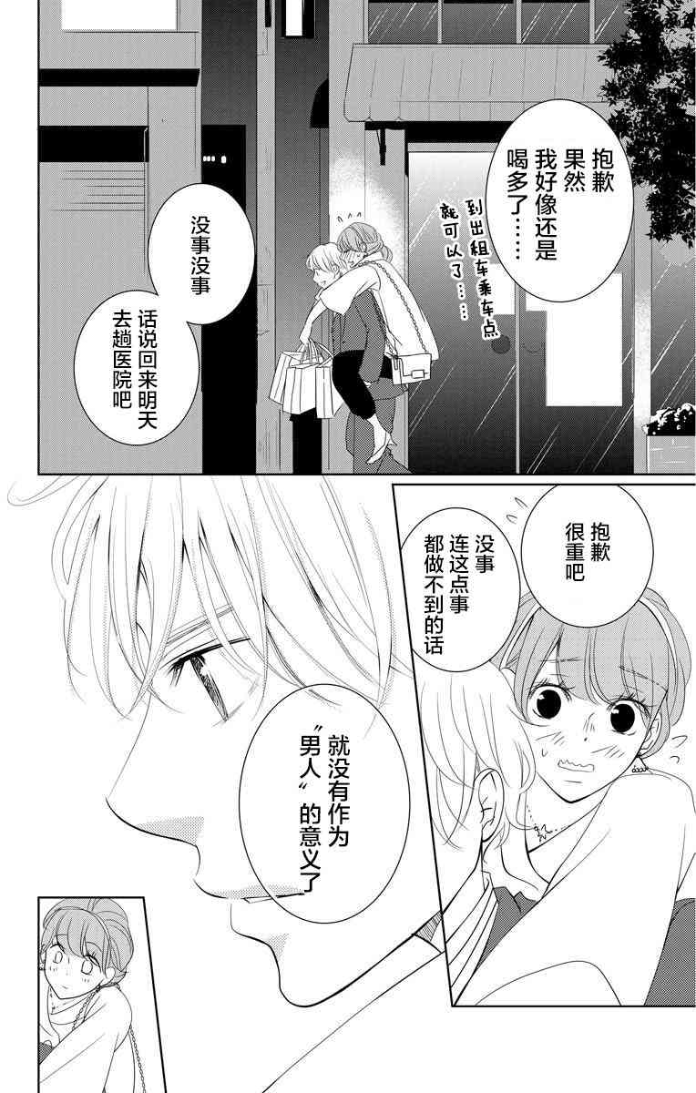 欲速不达床伴做起 4话 第33页