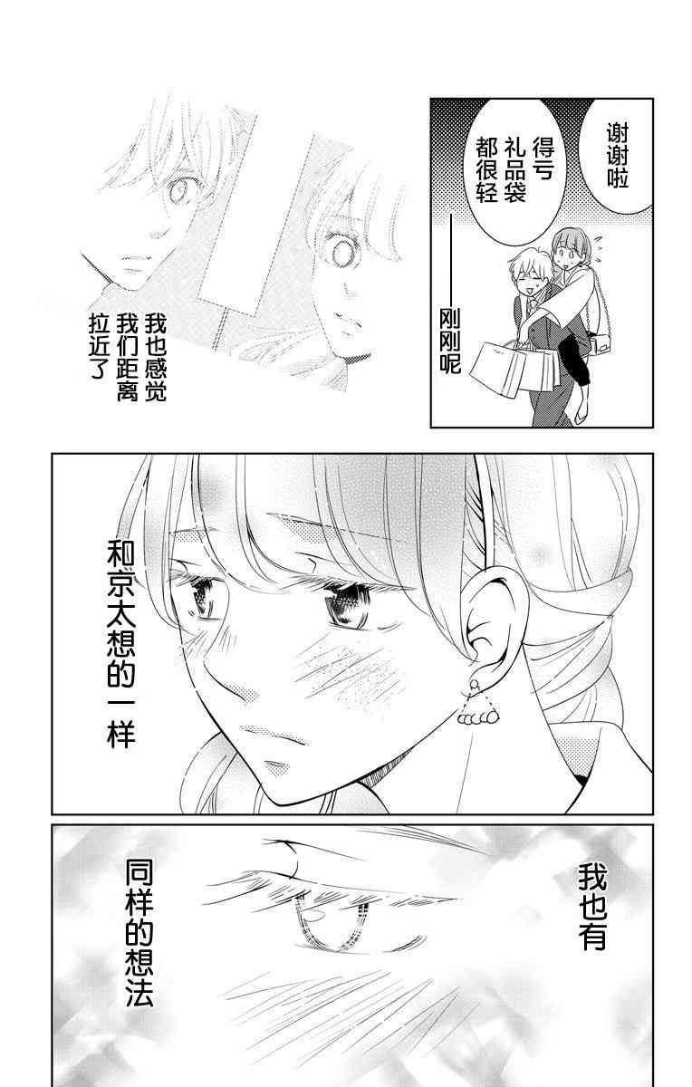 欲速不达床伴做起 4话 第34页