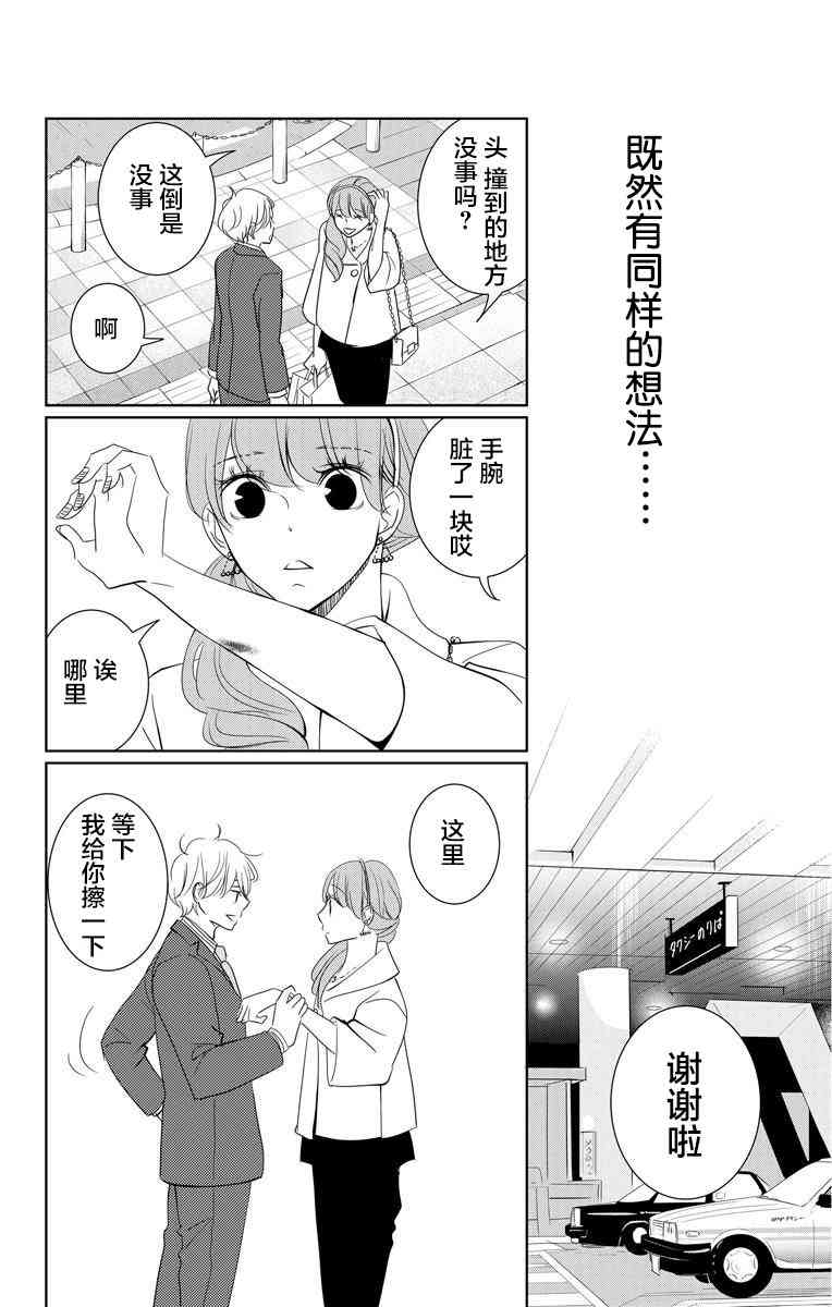 欲速不达床伴做起 4话 第35页