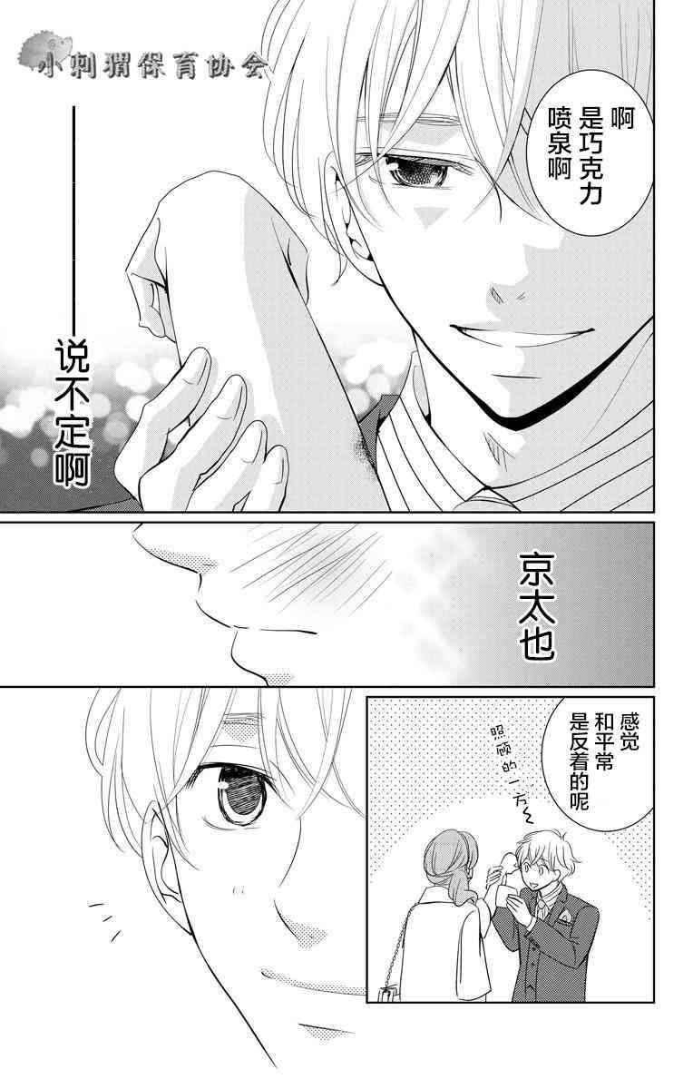 欲速不达床伴做起 4话 第36页