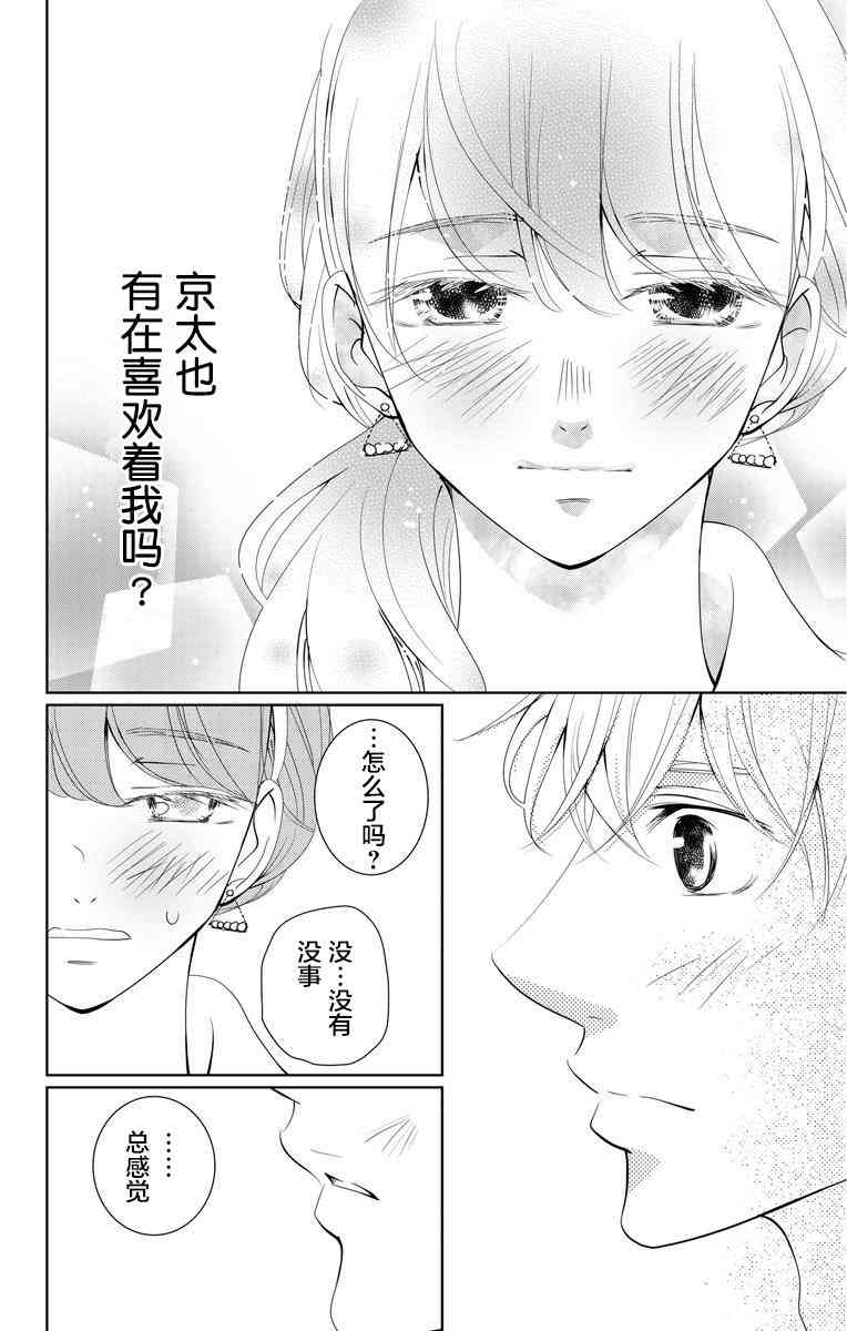 欲速不达床伴做起 4话 第37页