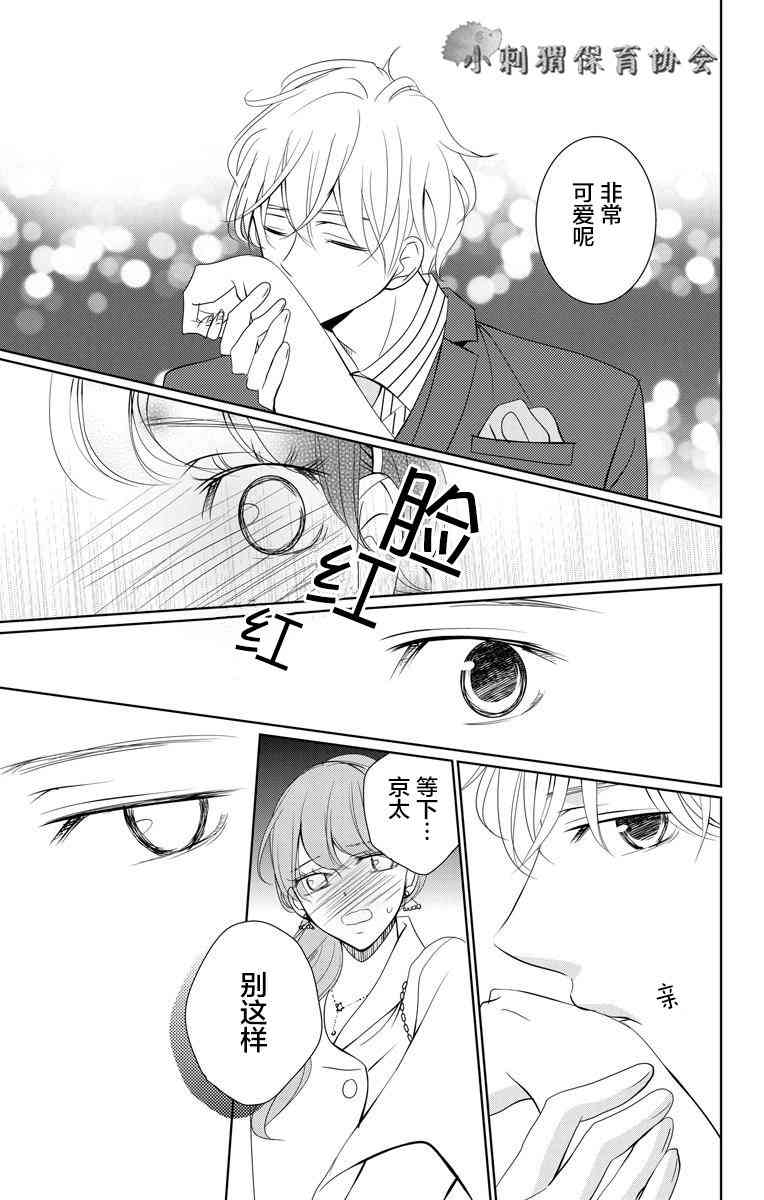 欲速不达床伴做起 4话 第38页