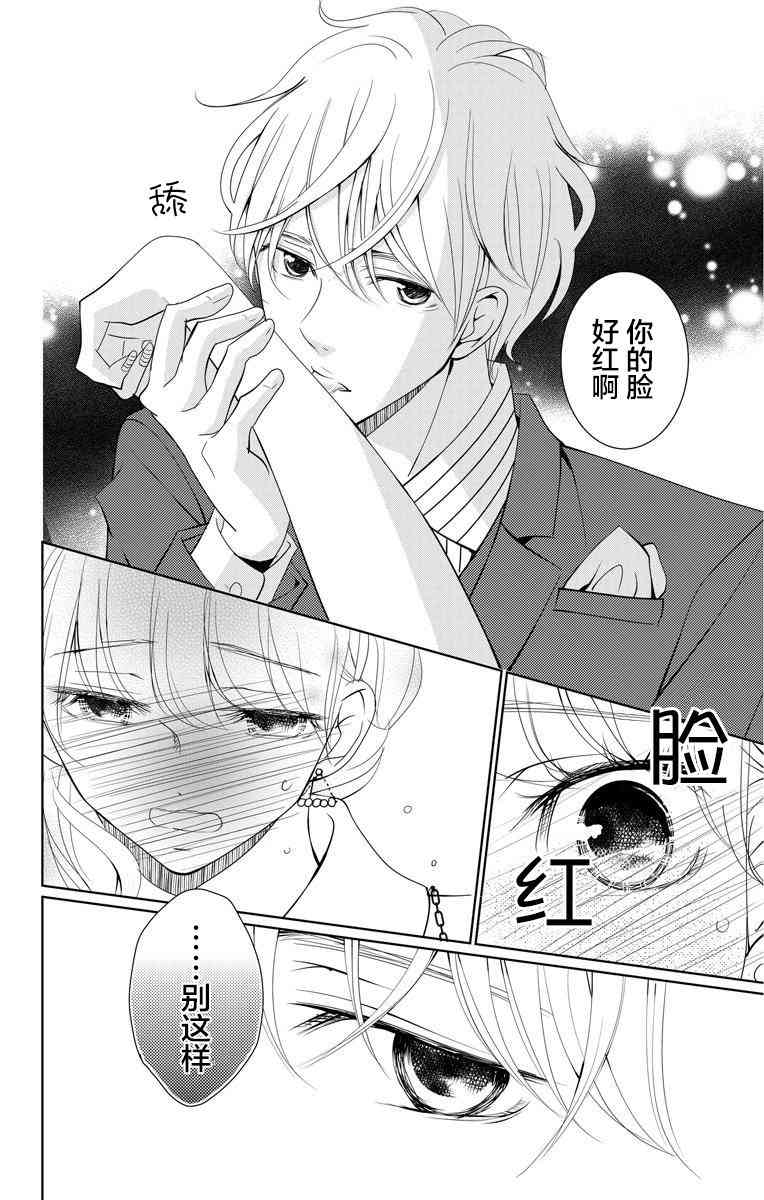 欲速不达床伴做起 4话 第39页