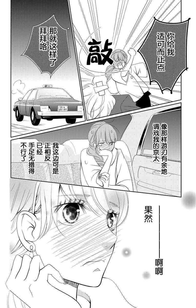 欲速不达床伴做起 4话 第41页