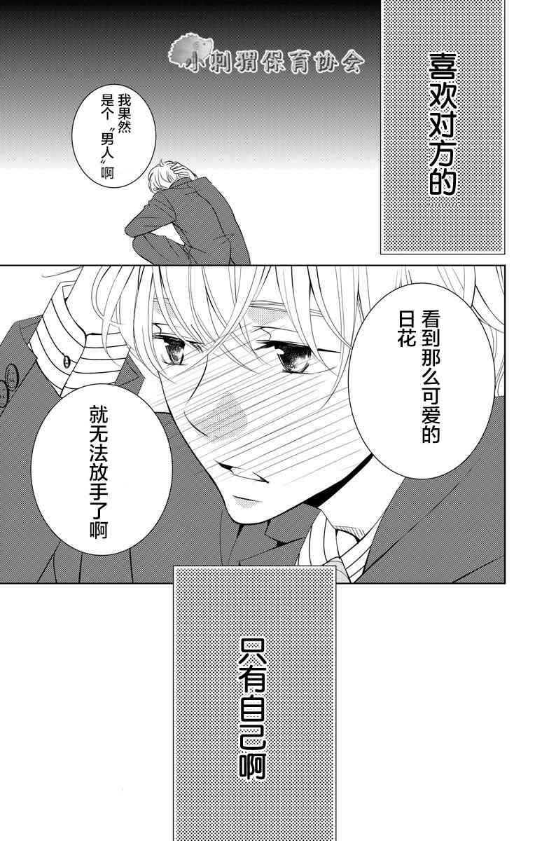 欲速不达床伴做起 4话 第42页