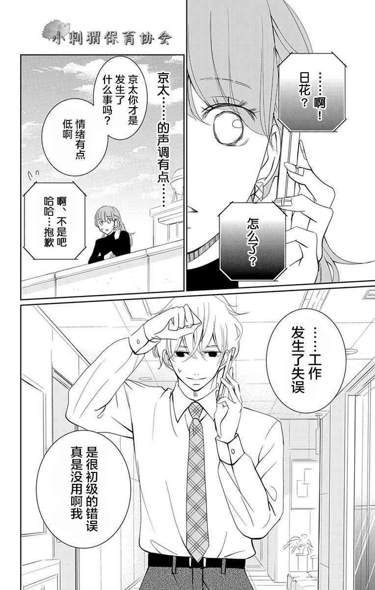 欲速不达床伴做起 5话 第3页