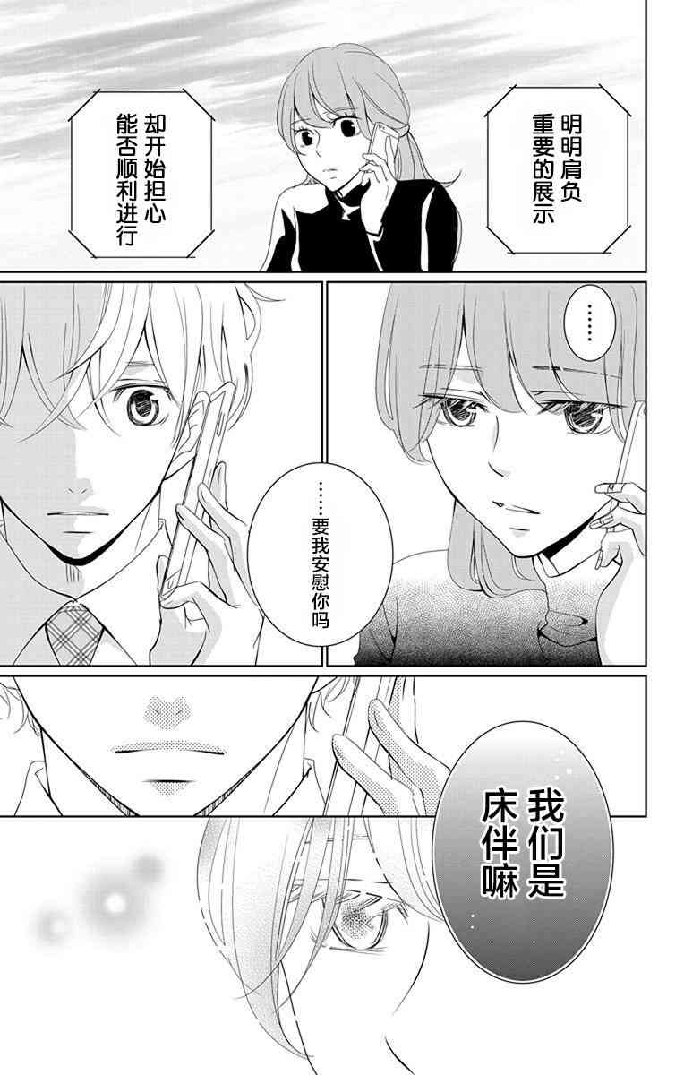 欲速不达床伴做起 5话 第4页