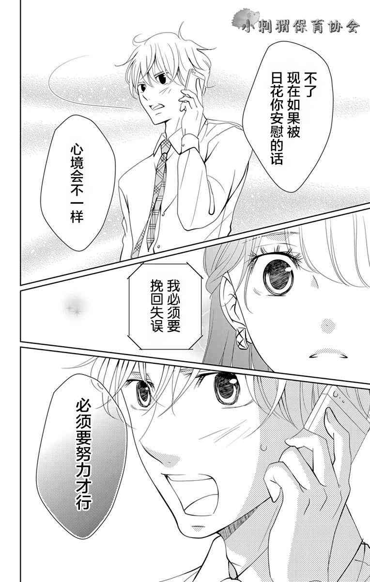 欲速不达床伴做起 5话 第5页