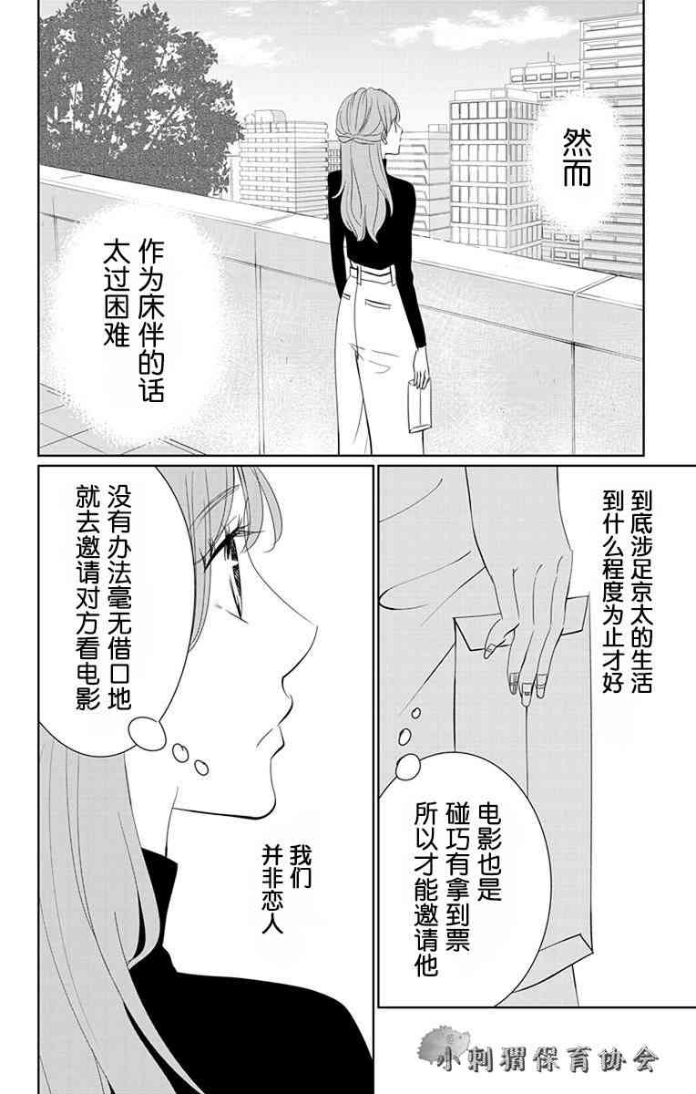 欲速不达床伴做起 5话 第7页