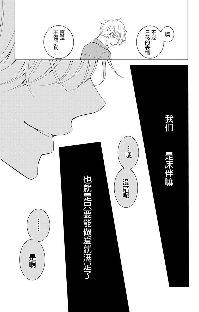 欲速不达床伴做起5话图