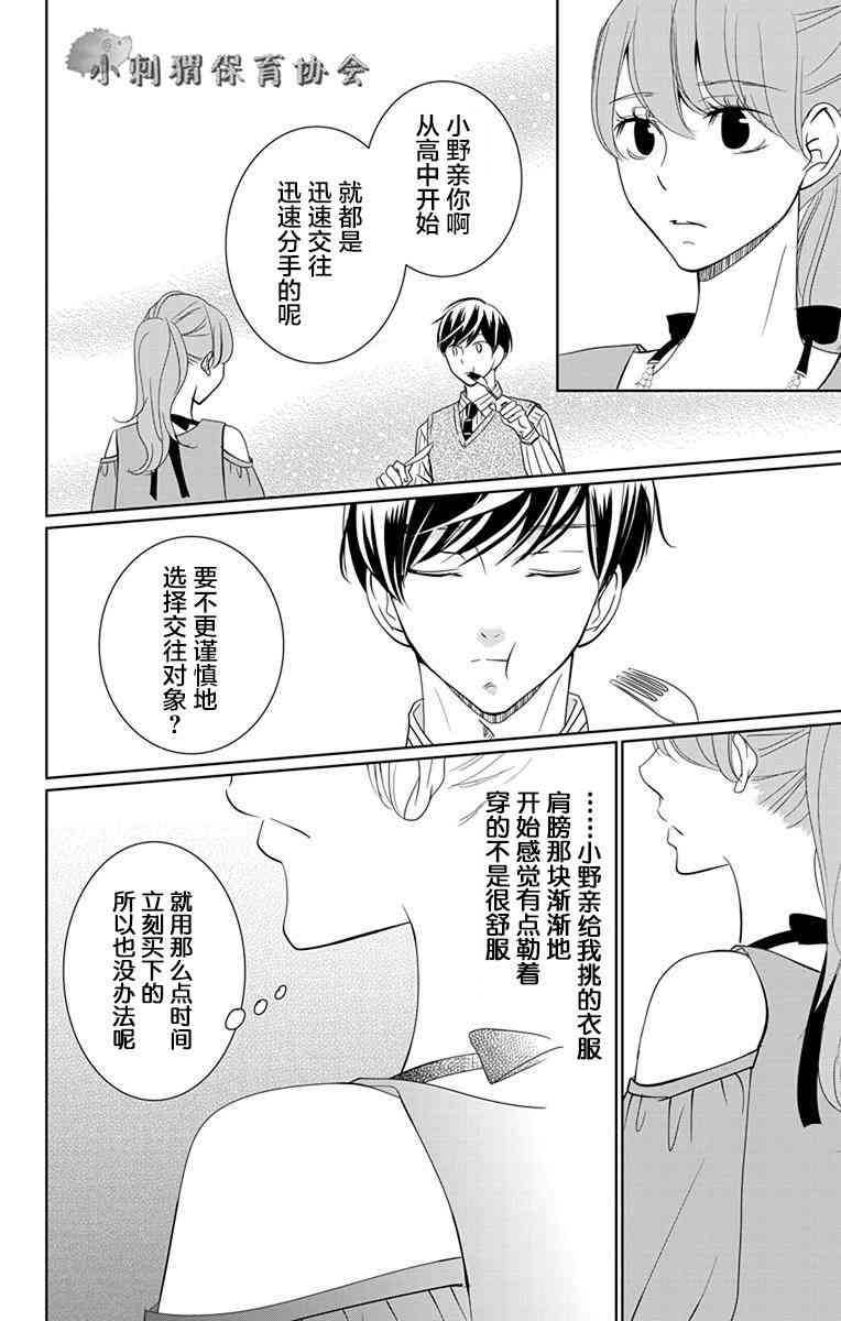 欲速不达床伴做起 5话 第23页