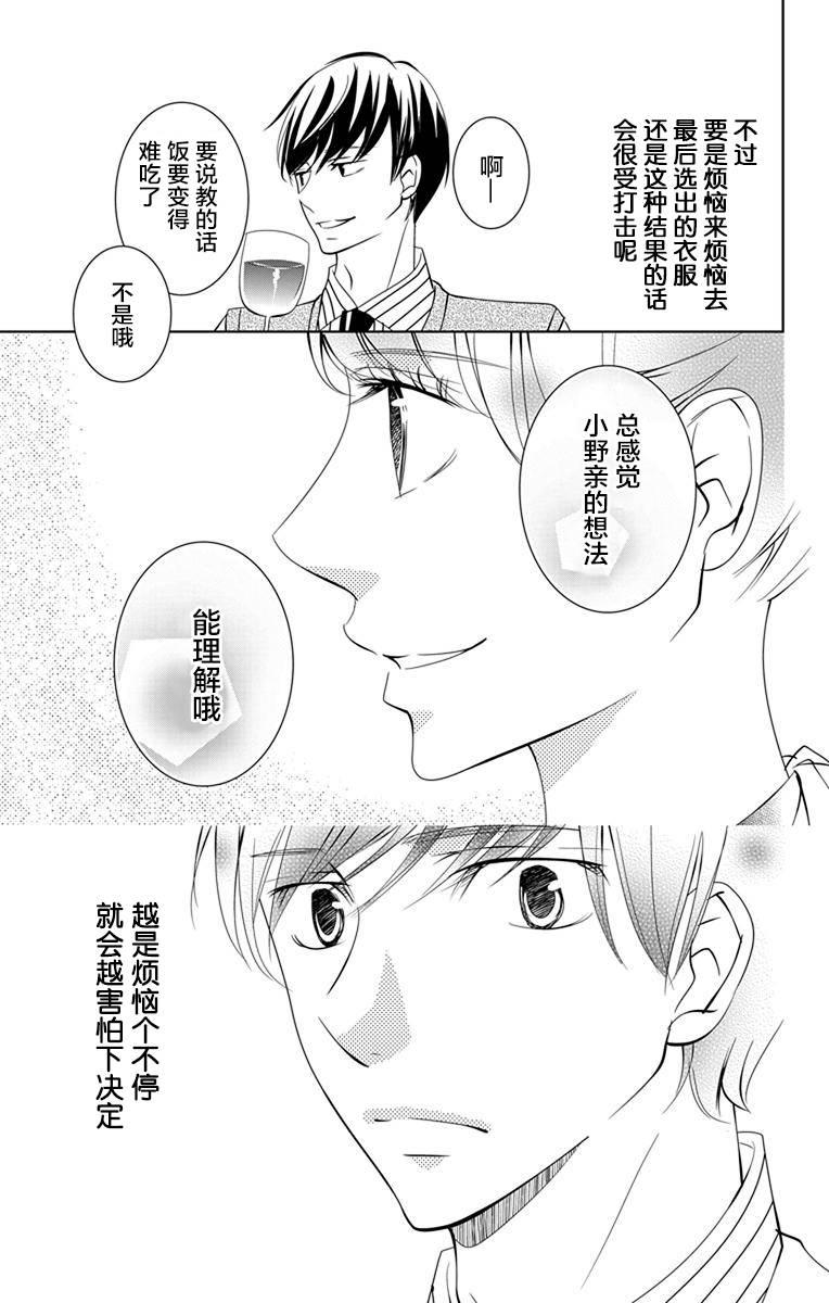 欲速不达床伴做起 5话 第24页