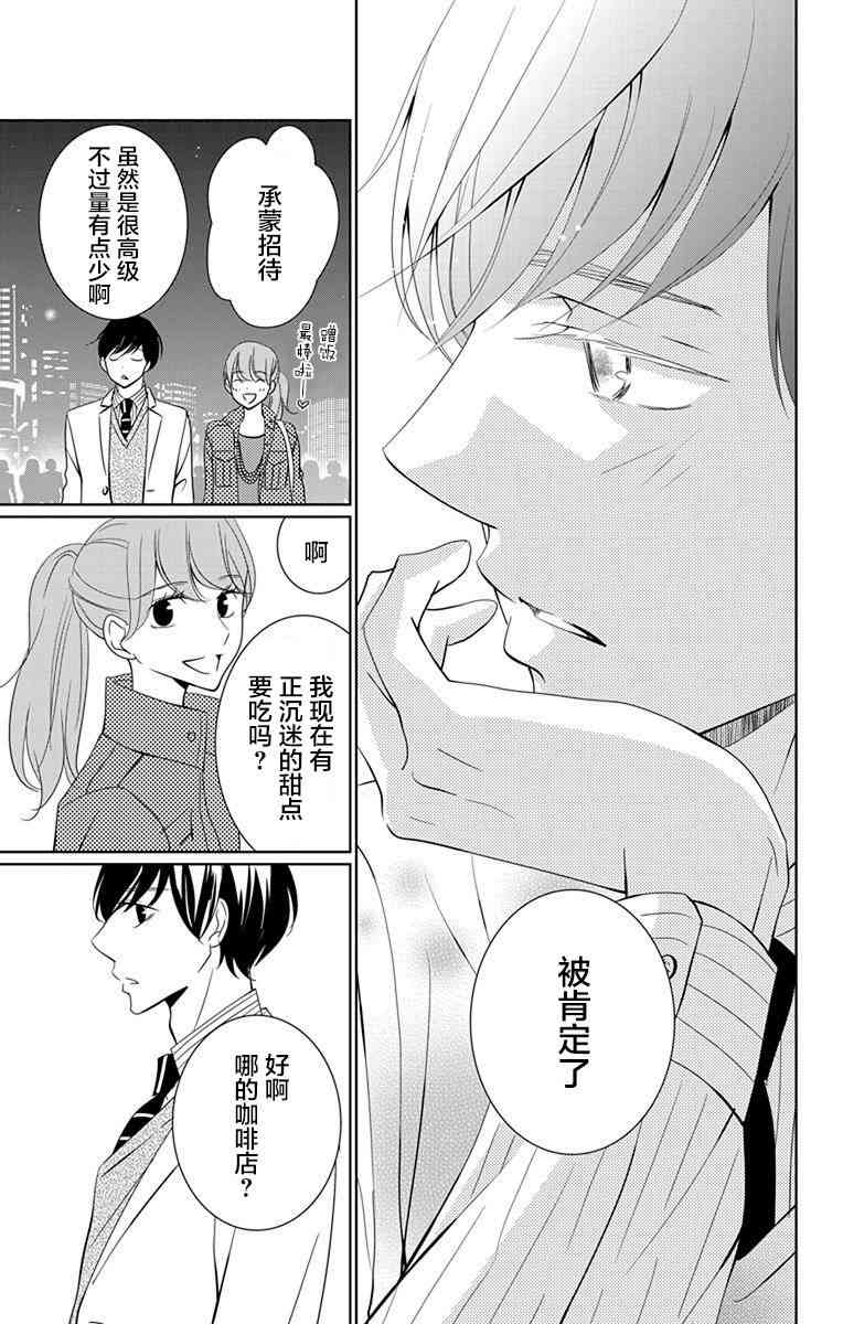 欲速不达床伴做起 5话 第26页