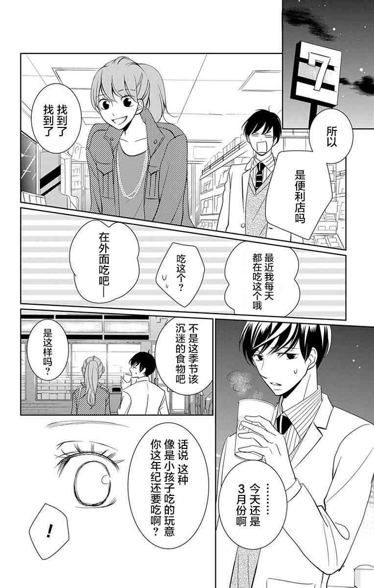 欲速不达床伴做起 5话 第27页