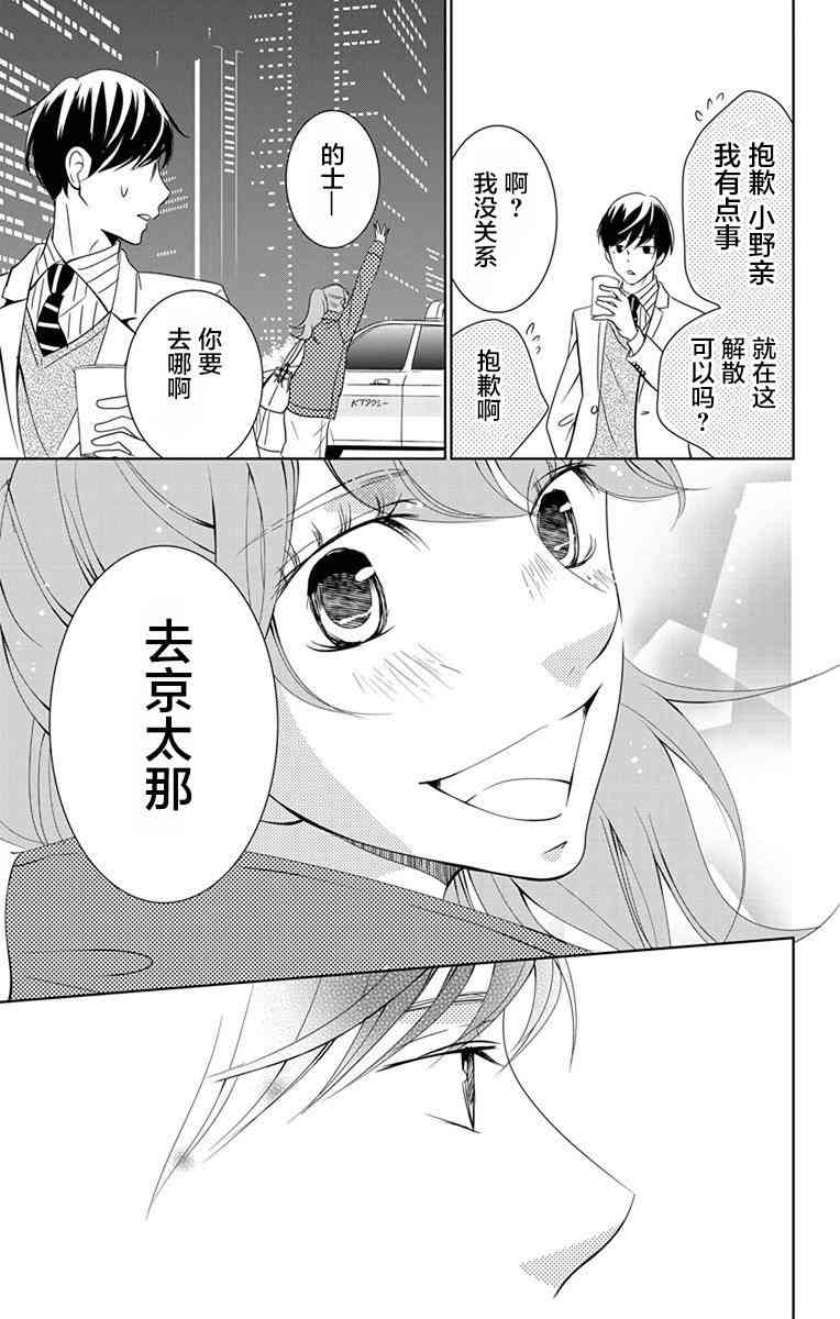 欲速不达床伴做起 5话 第28页