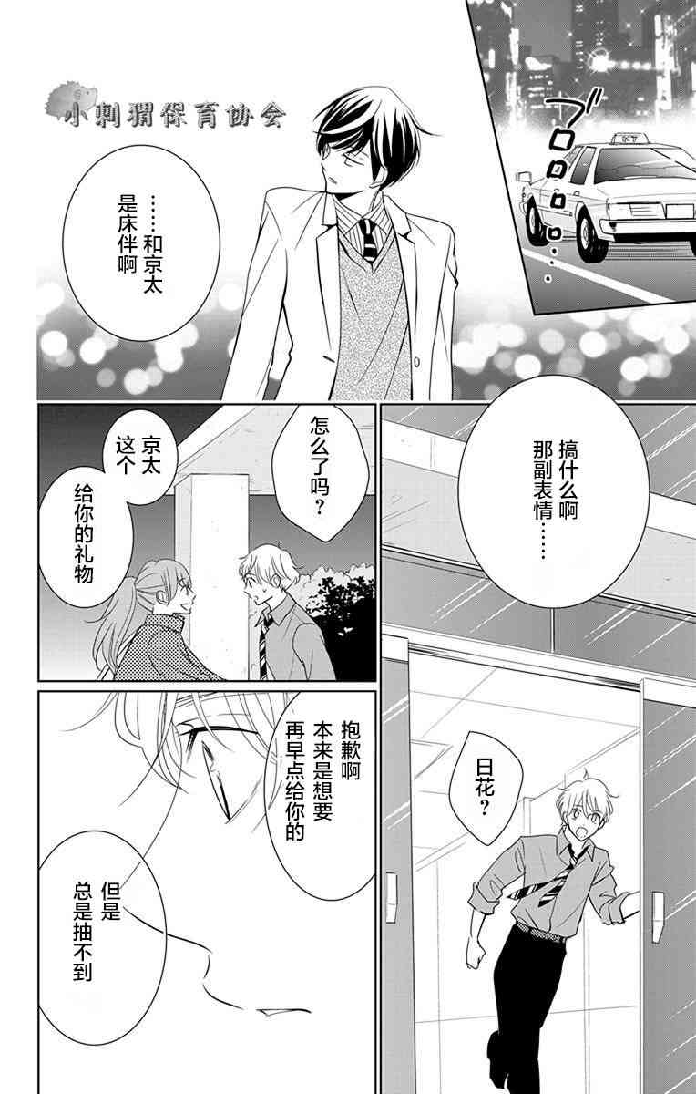 欲速不达床伴做起 5话 第29页