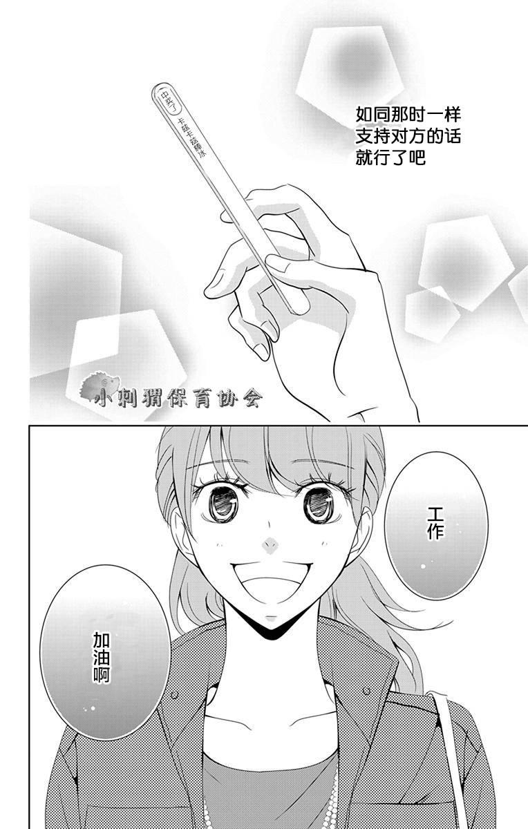 欲速不达床伴做起 5话 第31页