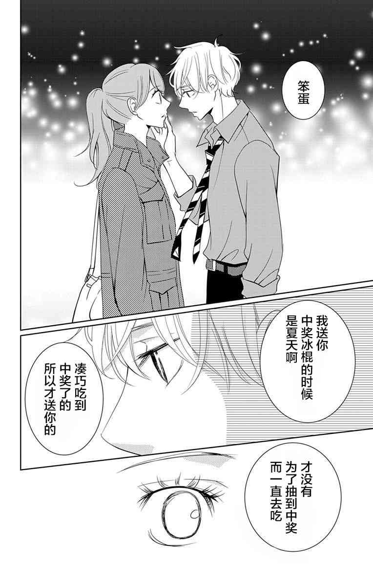 欲速不达床伴做起 5话 第33页