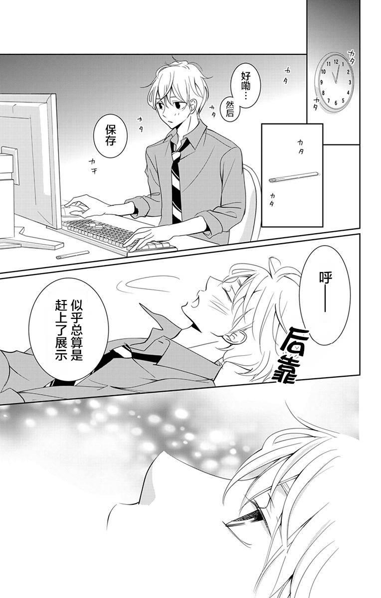 欲速不达床伴做起 5话 第38页