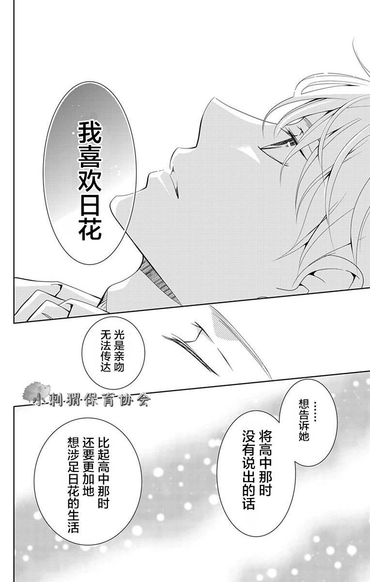 欲速不达床伴做起 5话 第39页