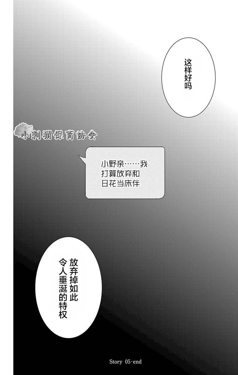 欲速不达床伴做起 5话 第41页