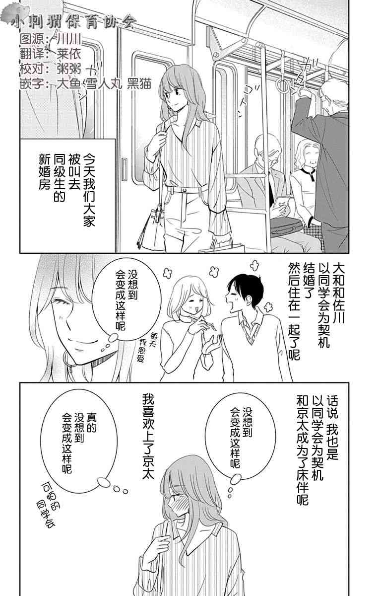 欲速不达床伴做起 6话 第1页