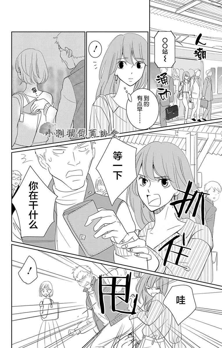 欲速不达床伴做起 6话 第3页