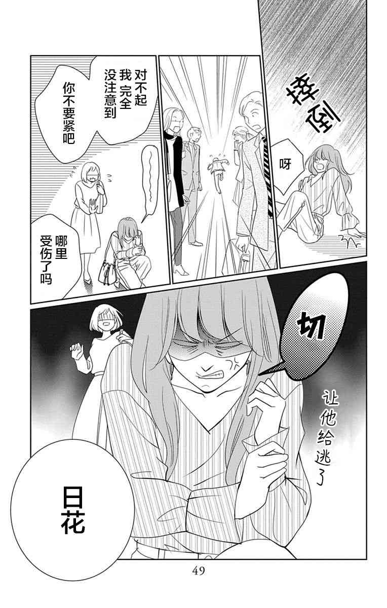 欲速不达床伴做起 6话 第4页