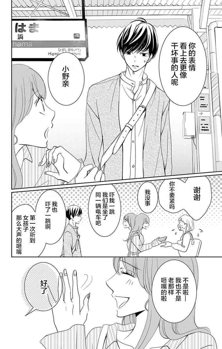 欲速不达床伴做起 6话 第5页