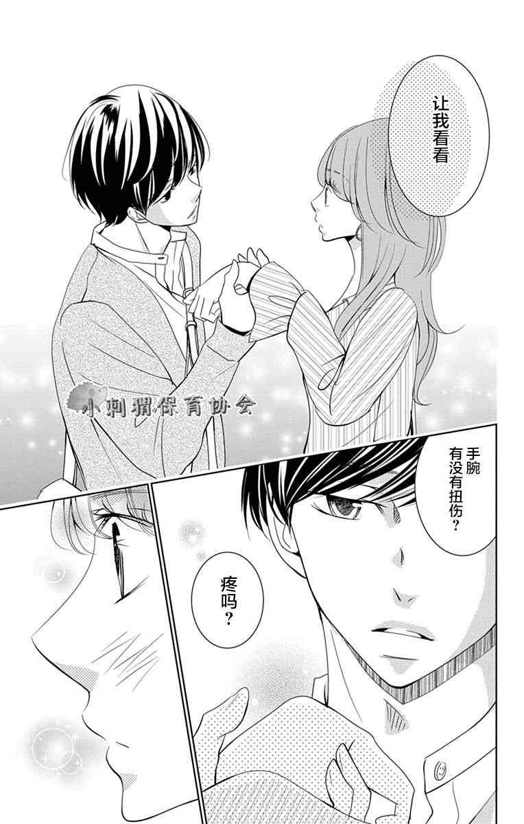 欲速不达床伴做起 6话 第6页