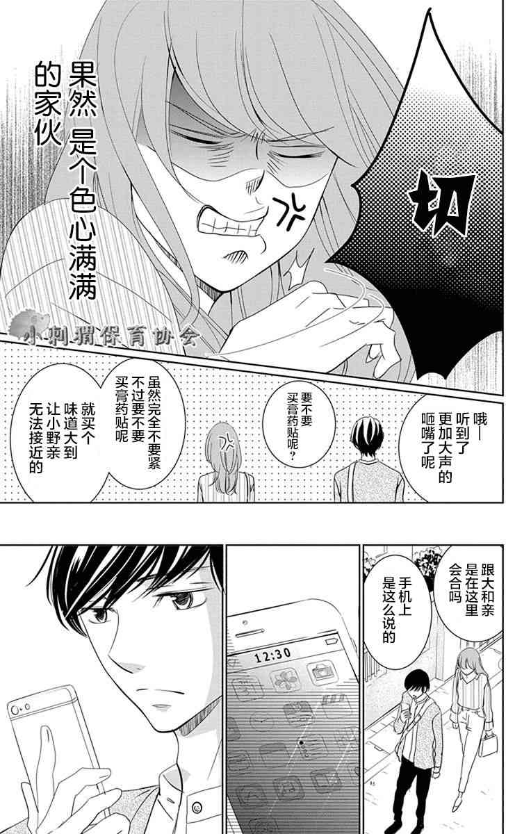 欲速不达床伴做起6话图