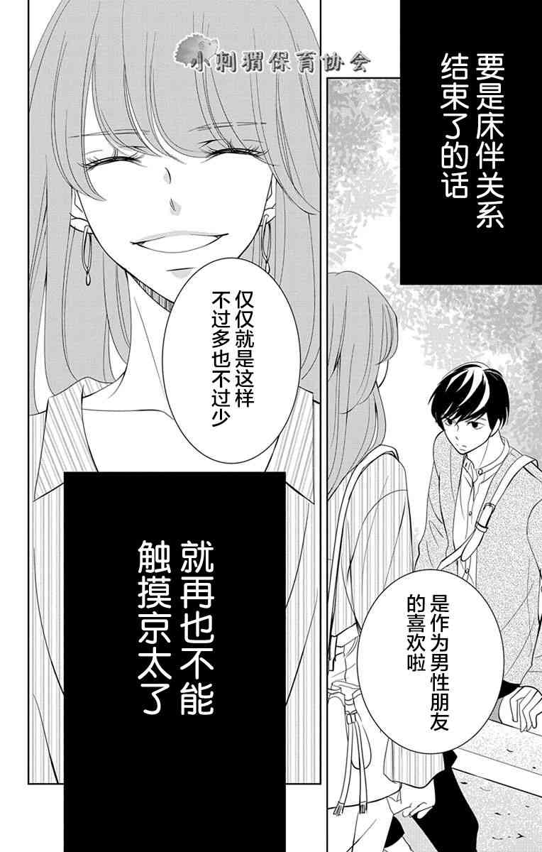 欲速不达床伴做起6话图
